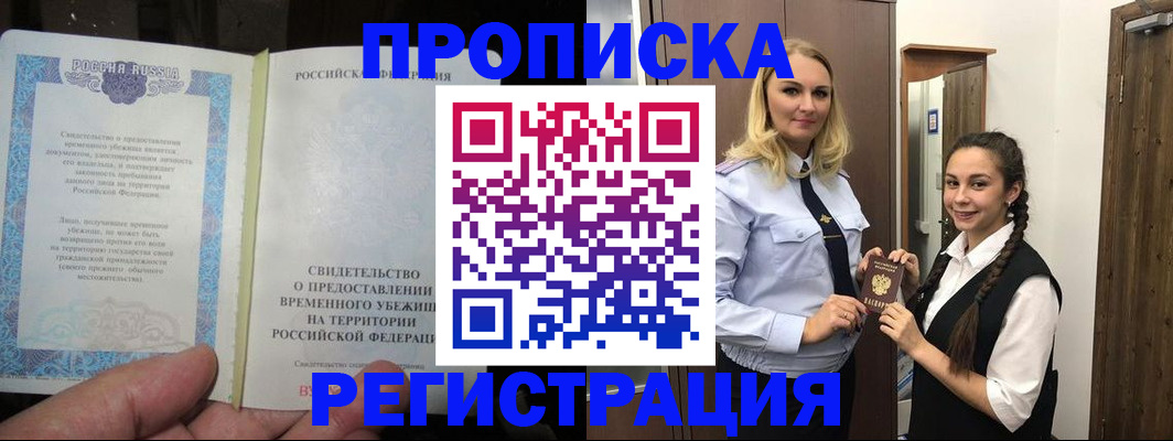 временная регистрация для школы в Нальчике