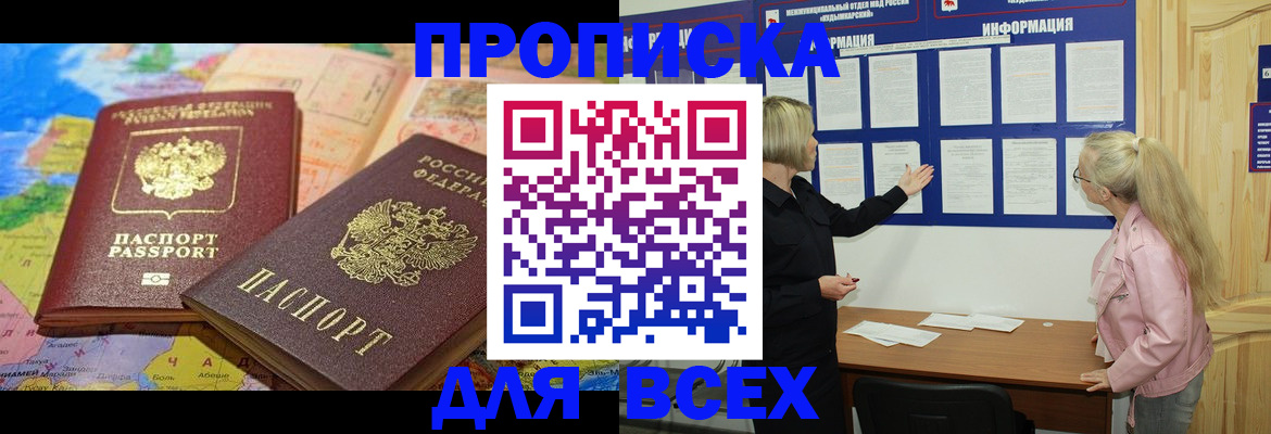 прописка от собственника в Нальчике